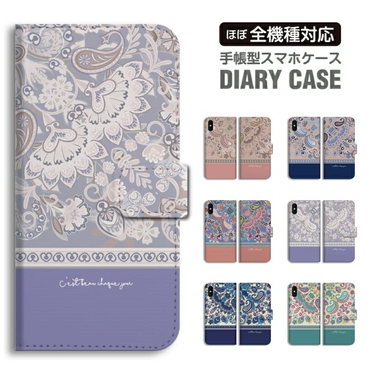 Rakuten - 【最短即日発送】 スマホケース 全機種対応 手帳型 iPhone17 iPhone17e ケース AQUOS sense10 sense9 wish5 Google Pixel9a Pixel10a Xperia 10 VII Galaxy S26 A25 5G OPPO Reno 13A iPhone16 iPhone15 ペイズリー パターン バンダナ