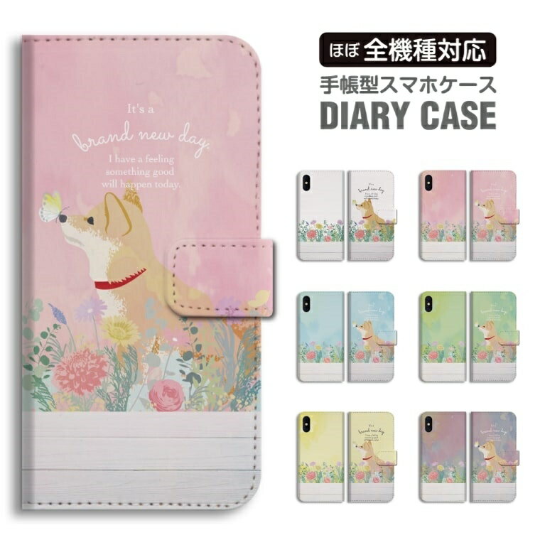 【最短即日発送】 スマホケース 全機種対応 手帳型 iPhone16 ケース iPhone17 AQUOS sense10 sense9 wish5 Pixel9a 8a Xperia 10 VII Galaxy S25 A25 5G OPPO Reno13A Reno11A カバー iPhone16e iPhone15 Pro おしゃれ 柴犬 犬 ワンちゃん イラスト(2.0)