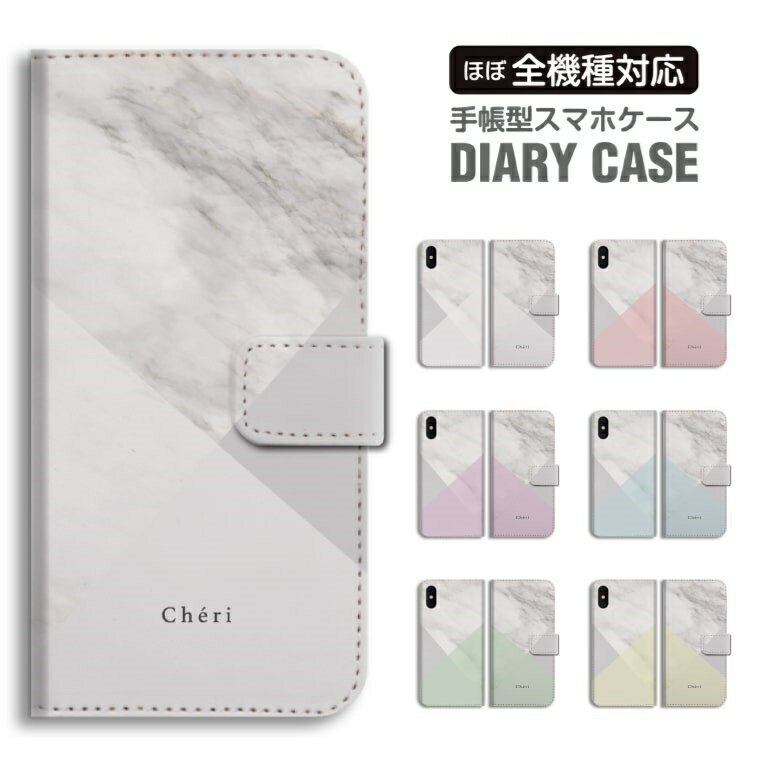 Rakuten - 【最短即日発送】 スマホケース 全機種対応 手帳型 iPhone17 iPhone17e ケース AQUOS sense10 sense9 wish5 Google Pixel9a Pixel10a Xperia 10 VII Galaxy S26 A25 5G OPPO Reno 13A iPhone16 iPhone15 大理石 マーブルストーン