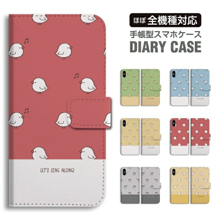 Rakuten - 【最短即日発送】 スマホケース 全機種対応 手帳型 iPhone17 iPhone17e ケース AQUOS sense10 sense9 wish5 Google Pixel9a Pixel10a Xperia 10 VII Galaxy S26 A25 5G OPPO Reno 13A iPhone16 iPhone15 鳥 小鳥 イラスト カラフル
