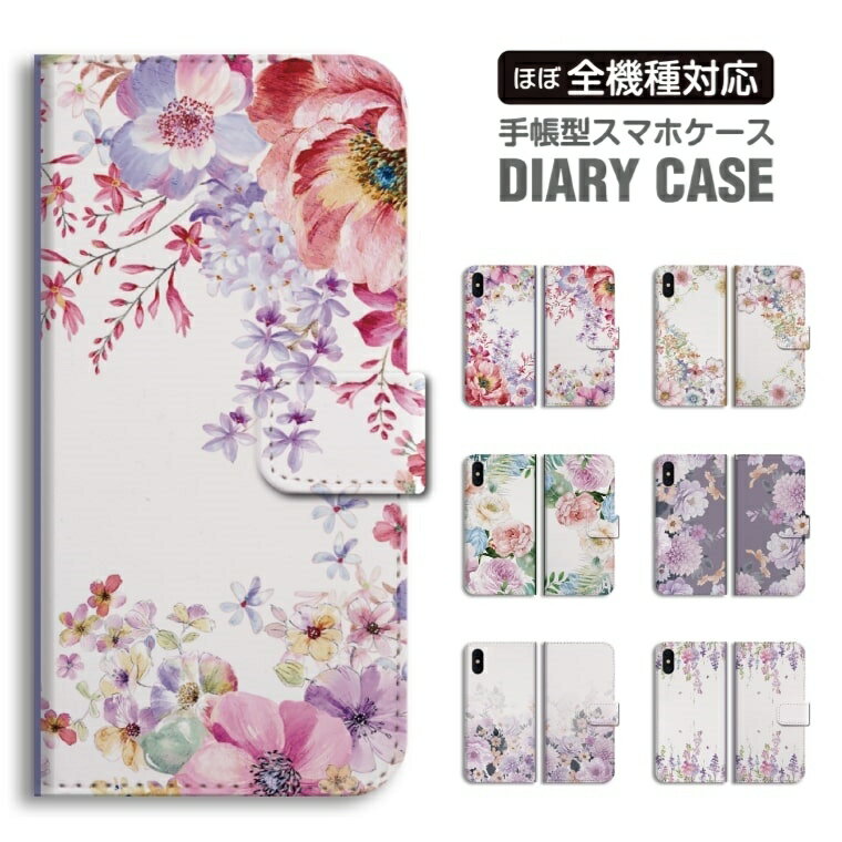 Rakuten - 【最短即日発送】 スマホケース 全機種対応 手帳型 iPhone17 iPhone17e ケース AQUOS sense10 sense9 wish5 Google Pixel9a Pixel10a Xperia 10 VII Galaxy S26 A25 5G OPPO Reno 13A iPhone16 iPhone15 花柄 花 ボタニカル