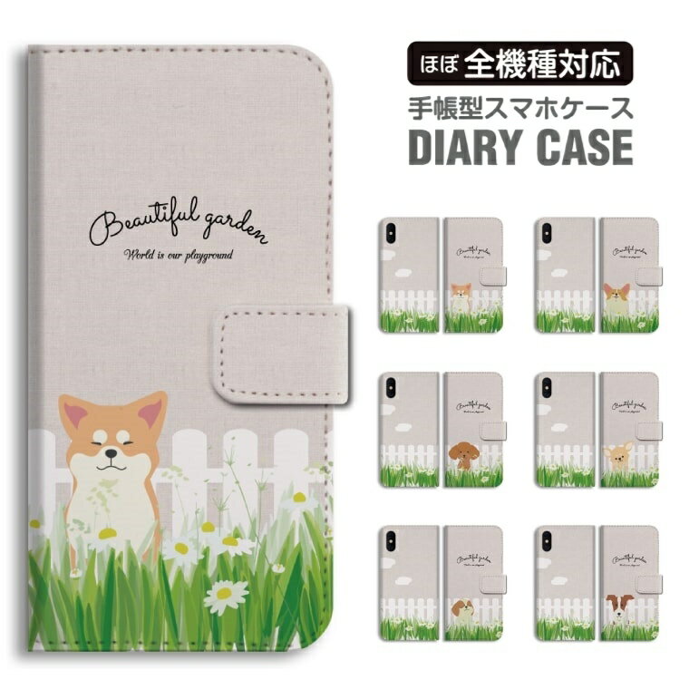 Rakuten - 【最短即日発送】 スマホケース 全機種対応 手帳型 iPhone17 iPhone17e ケース AQUOS sense10 sense9 wish5 Google Pixel9a Pixel10a Xperia 10 VII Galaxy S26 A25 5G OPPO Reno 13A iPhone16 iPhone15 犬 イラスト 柴犬 コーギー チワワ