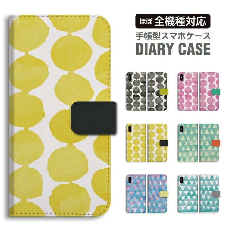 乐天商城 - 【即日発送】 スマホケース 全機種対応 手帳型 iPhone17 iPhone17e ケース AQUOS sense10 sense9 Google Pixel10a Pixel9a Xperia 10 VII Galaxy S26 A25 5G Reno13A iPhone16e カバー 水彩 総柄 トレンド 大人かわいい