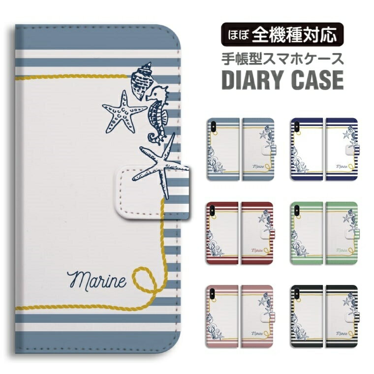 Rakuten - 【最短即日発送】 スマホケース 全機種対応 手帳型 iPhone17 iPhone17e ケース AQUOS sense10 sense9 wish5 Google Pixel9a Pixel10a Xperia 10 VII Galaxy S26 A25 5G OPPO Reno 13A iPhone16 iPhone15 フード マリン イラスト 海