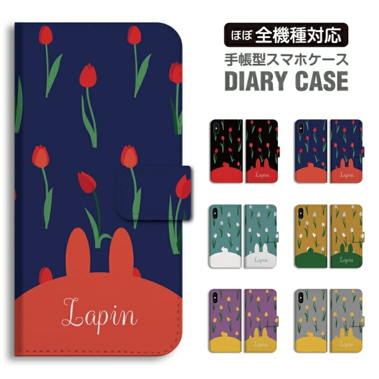 Rakuten - 【最短即日発送】 スマホケース 全機種対応 手帳型 iPhone17 iPhone17e ケース AQUOS sense10 sense9 wish5 Google Pixel9a Pixel10a Xperia 10 VII Galaxy S26 A25 5G OPPO Reno 13A iPhone16 iPhone15 イラスト 花柄 チューリップ