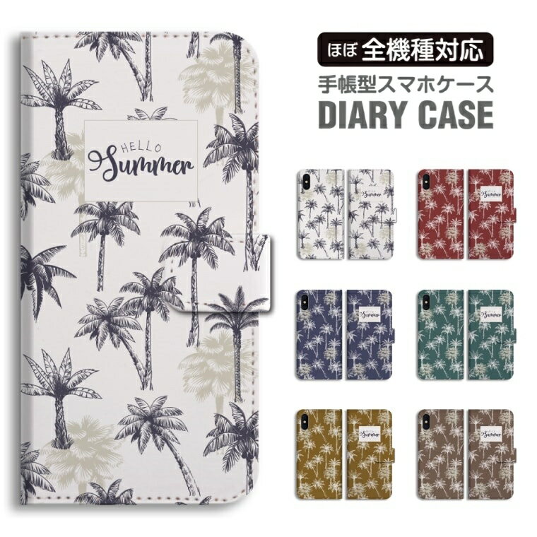 Rakuten - 【最短即日発送】 スマホケース 全機種対応 手帳型 iPhone17 iPhone17e ケース AQUOS sense10 sense9 wish5 Google Pixel9a Pixel10a Xperia 10 VII Galaxy S26 A25 5G OPPO Reno 13A iPhone16 iPhone15 イラスト ハワイアン アロハ