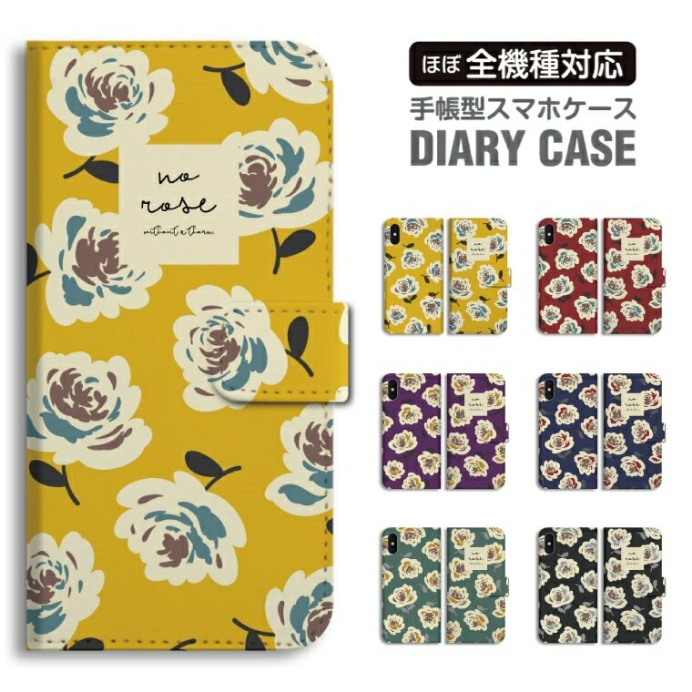 Rakuten - 【最短即日発送】 スマホケース 全機種対応 手帳型 iPhone17 iPhone17e ケース AQUOS sense10 sense9 wish5 Google Pixel9a Pixel10a Xperia 10 VII Galaxy S26 A25 5G OPPO Reno 13A iPhone16 iPhone15 イラスト バラ 花柄 花 ボタニカル