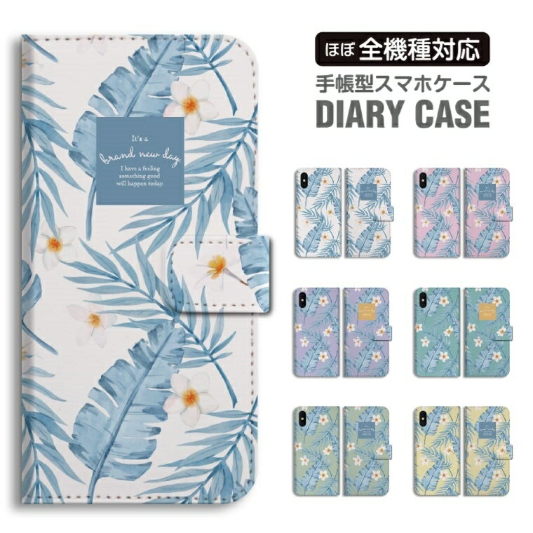 Rakuten - 【最短即日発送】 スマホケース 全機種対応 手帳型 iPhone17 iPhone17e ケース AQUOS sense10 sense9 wish5 Google Pixel9a Pixel10a Xperia 10 VII Galaxy S26 A25 5G OPPO Reno 13A iPhone16 iPhone15 プルメリア ハワイアン パステル