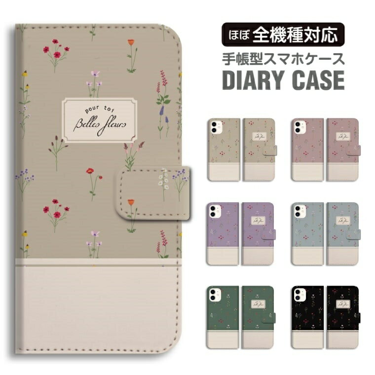Rakuten - 【最短即日発送】 スマホケース 全機種対応 手帳型 iPhone17 iPhone17e ケース AQUOS sense10 sense9 wish5 Google Pixel9a Pixel10a Xperia 10 VII Galaxy S26 A25 5G OPPO Reno 13A iPhone16 iPhone15 花柄 フラワー ベージュ シンプル