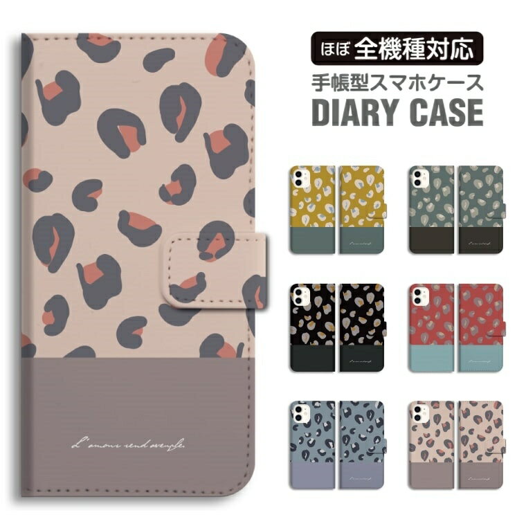 Rakuten - 【最短即日発送】 スマホケース 全機種対応 手帳型 iPhone17 iPhone17e ケース AQUOS sense10 sense9 wish5 Google Pixel9a Pixel10a Xperia 10 VII Galaxy S26 A25 5G OPPO Reno 13A iPhone16 iPhone15 ヒョウ柄 アニマル