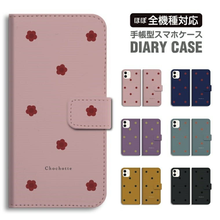 Rakuten - 【最短即日発送】 スマホケース 全機種対応 手帳型 iPhone17 iPhone17e ケース AQUOS sense10 sense9 wish5 Google Pixel9a Pixel10a Xperia 10 VII Galaxy S26 A25 5G OPPO Reno 13A iPhone16 iPhone15 シンプル 花柄