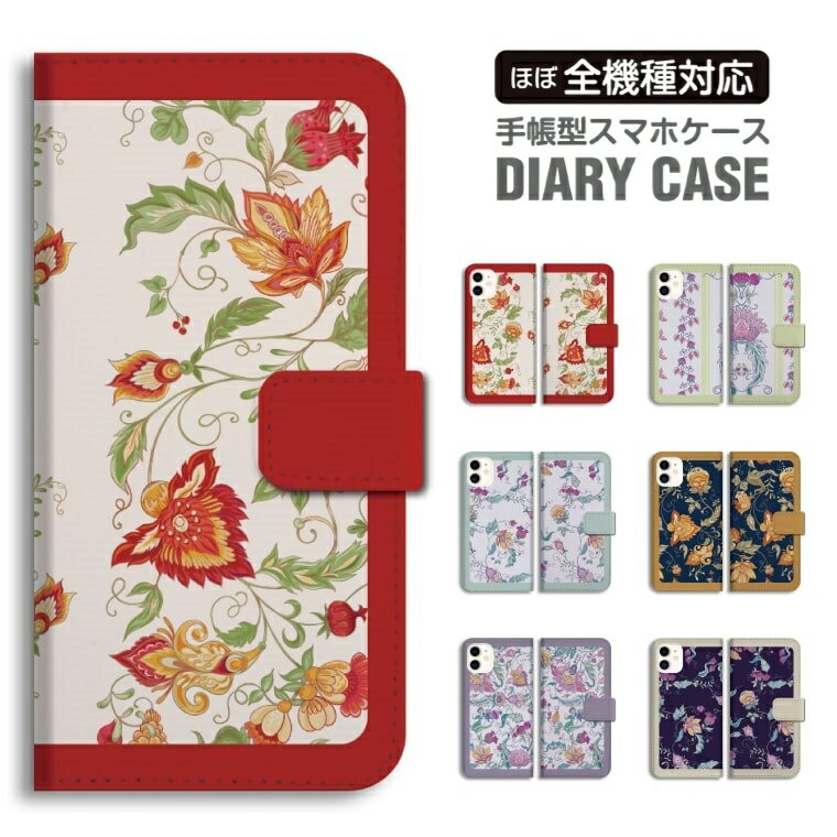 Rakuten - 【最短即日発送】 スマホケース 全機種対応 手帳型 iPhone17 iPhone17e ケース AQUOS sense10 sense9 wish5 Google Pixel9a Pixel10a Xperia 10 VII Galaxy S26 A25 5G OPPO Reno 13A iPhone16 iPhone15 花柄 フラワー
