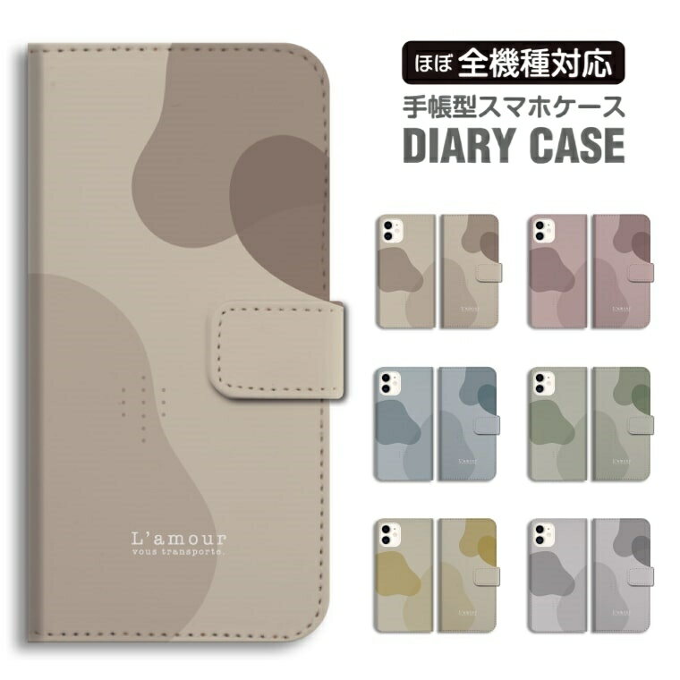 スマホケース 全機種対応 手帳型 iPhone16 ケース iPhone17 AQUOS sense10 sense9 wish5 Pixel9a 8a Xperia 10 VII Galaxy S25 A25 5G OPPO Reno13A Reno11A カバー iPhone16e iPhone15 Pro おしゃれ くすみ