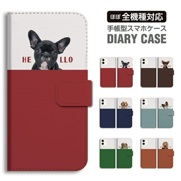 Rakuten - 【最短即日発送】 スマホケース 全機種対応 手帳型 iPhone17 iPhone17e ケース AQUOS sense10 sense9 wish5 Google Pixel9a Pixel10a Xperia 10 VII Galaxy S26 A25 5G OPPO Reno 13A iPhone16 iPhone15 わんちゃん 犬 アニマル 韓国