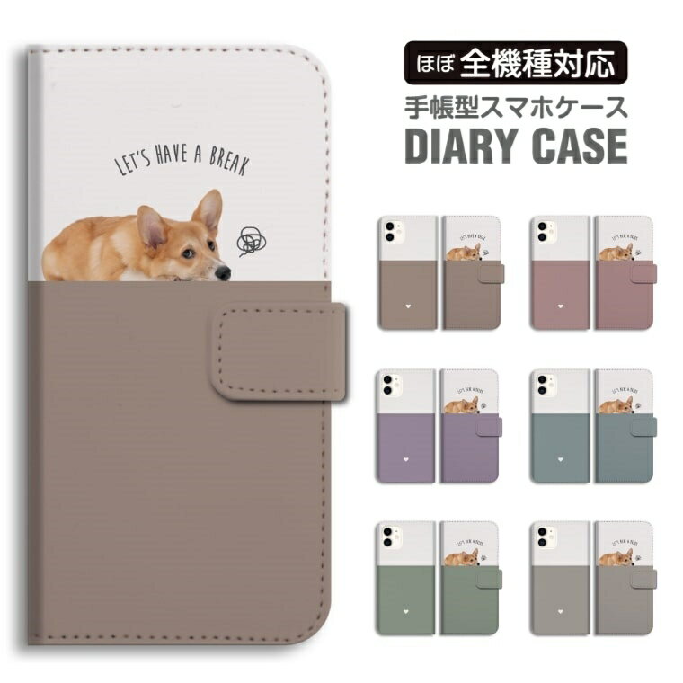 Rakuten - 【最短即日発送】 スマホケース 全機種対応 手帳型 iPhone17 iPhone17e ケース AQUOS sense10 sense9 wish5 Google Pixel9a Pixel10a Xperia 10 VII Galaxy S26 A25 5G OPPO Reno 13A iPhone16 iPhone15 犬 ペット コーギー アニマル 韓国