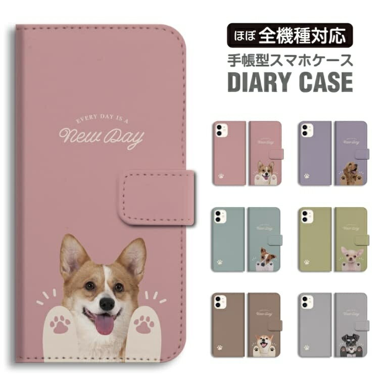 Rakuten - 【最短即日発送】 スマホケース 全機種対応 手帳型 iPhone17 iPhone17e ケース AQUOS sense10 sense9 wish5 Google Pixel9a Pixel10a Xperia 10 VII Galaxy S26 A25 5G OPPO Reno 13A iPhone16 iPhone15 ペット しば コーギー 犬 韓国