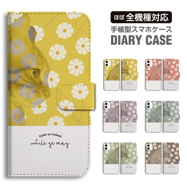 Rakuten - スマホケース 全機種対応 手帳型 iPhone17 iPhone17e ケース AQUOS sense10 sense9 wish5 Google Pixel9a Pixel10a Xperia 10 VII Galaxy S26 A25 5G OPPO Reno 13A iPhone16 iPhone15 ねこ アニマル ペット 動物 韓国 【最短即日発送】