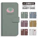 【最短 即日発送】 iPhone16e ケース スマホケース 全機種対応 手帳型 AQUOS sense9 wish5 Pixel9a 8a Xperia 10 VI 1 VII Galaxy A25 5G S25 Ultra OPPO Reno11 A ケース iPhone16 iPhone15 Pro iPhone14 Plus おしゃれ フード 韓国 イラスト 和菓子
