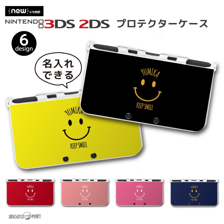 名入れ プレゼント new3DS LL カバー ケース new 3DSLL new 2DS LL 3DS LL カバー Nintendo かわいい おしゃれ 大人 子供 キッズ おもちゃ ゲーム ギフト スマイル ニコちゃん かわいい パステル カラフル