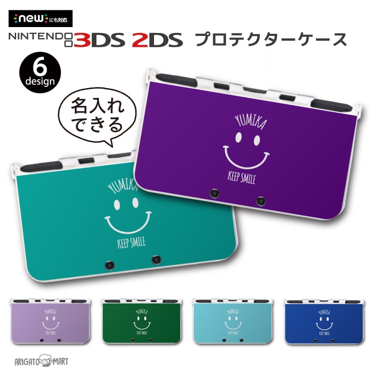 名入れ プレゼント new3DS LL カバー ケース new 3DSLL new 2DS LL 3DS LL カバー Nintendo かわいい おしゃれ 大人 子供 キッズ おもちゃ ゲーム ギフト スマイル ニコちゃん かわいい パステル カラフル