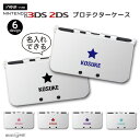 名入れ プレゼント new3DS LL カバー ケース new 3DSLL new 2DS LL 3DS LL カバー Nintendo かわいい おしゃれ 大人 子供 キッズ おもちゃ ゲーム ギフト スター