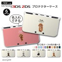 名入れ カラーを選べる プレゼント new3DS LL カバー ケース new 3DSLL new 2DS LL 3DS LL カバー Nintendo かわい...