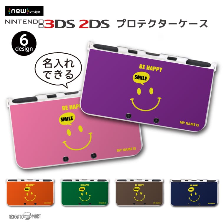 名入れ プレゼント new3DS LL カバー ケース new 3DSLL new 2DS LL 3DS LL カバー Nintendo かわいい おしゃれ 大人 子供 キッズ おもちゃ ゲーム ギフト スマイル ニコちゃん