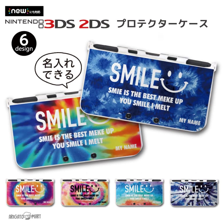 名入れ プレゼント new3DS LL カバー ケース new 3DSLL new 2DS LL 3DS LL カバー Nintendo かわいい おしゃれ 大人 子供 キッズ おもちゃ ゲーム ギフト スマイル ニコちゃん タイダイ