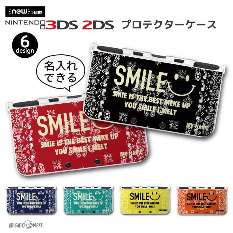 名入れ プレゼント new3DS LL カバー ケース new 3DSLL new 2DS LL 3DS LL カバー Nintendo かわいい おしゃれ 大人 子供 キッズ おもちゃ ゲーム ギフト スマイル ニコちゃん ペイズリー