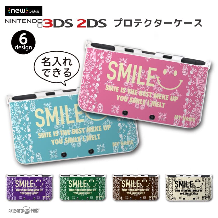 名入れ プレゼント new3DS LL カバー ケース new 3DSLL new 2DS LL 3DS LL カバー Nintendo かわいい おしゃれ 大人 子供 キッズ おもちゃ ゲーム ギフト スマイル ニコちゃん ペイズリー