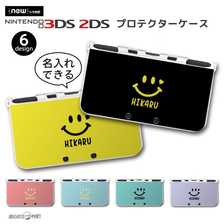 名入れ プレゼント new3DS LL カバー ケース new 3DSLL new 2DS LL 3DS LL カバー Nintendo かわいい おしゃれ 大人 子供 キッズ おもちゃ ゲーム ギフト スマイル ニコちゃん