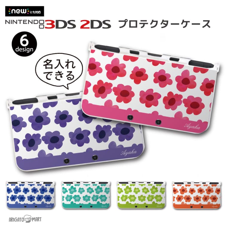 名入れ プレゼント new3DS LL カバー ケース new 3DSLL new 2DS LL 3DS LL カバー Nintendo かわいい おしゃれ 大人 子供 キッズ おもちゃ ゲーム ギフト 花柄 花 フラワー