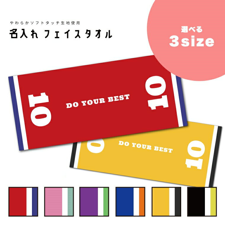 名入れ プレゼント タオル フェイスタオル スポーツタオル プレゼント ギフト オリジナル 応援タオル チーム名 背番号 キッズ メンズ レディース おしゃれ ...