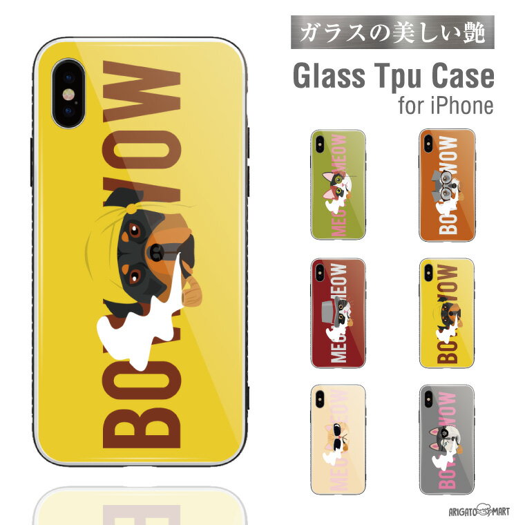 Rakuten - ガラス スマホケース iPhoneケース iPhone14 13 mini Pro iPhone12 iPhone SE XR ケース TPUケース ガラス 9H 強化ガラス 背面ガラス おしゃれ ワンちゃん 猫 ネコ 犬 アート イラスト