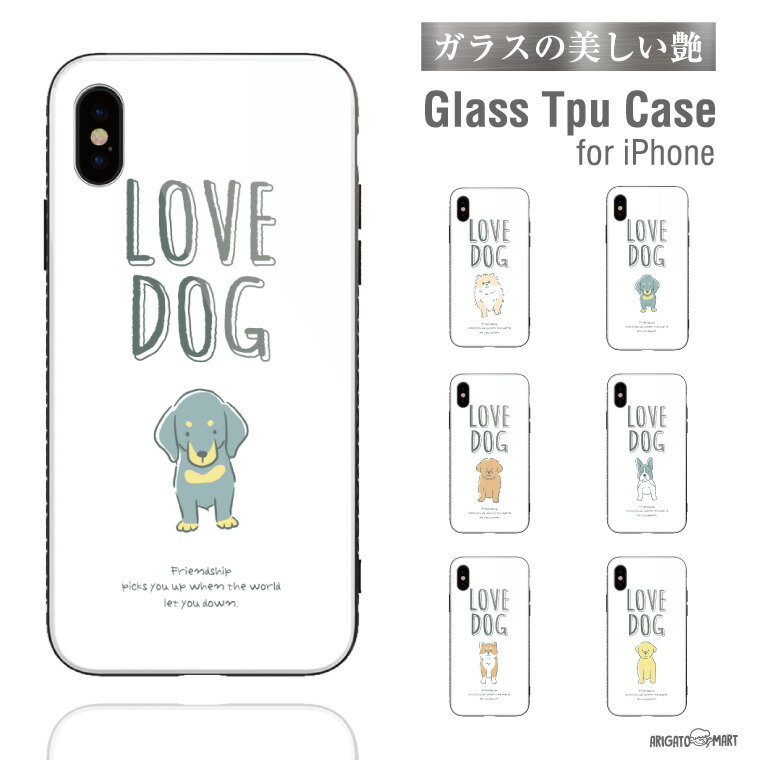 Rakuten - ガラス スマホケース iPhoneケース iPhone14 13 mini Pro iPhone12 iPhone SE XR ケース TPUケース ガラス 9H 強化ガラス 背面ガラス おしゃれ LOVE ワンちゃん 犬 イラスト かわいい
