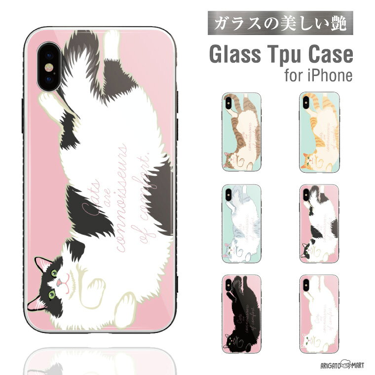 【アフターSALE】 ガラス スマホケース iPhoneケース iPhone14 13 mini Pro iPhone12 iPhone SE XR ケース TPUケース ガラス 9H 強化ガラス 背面ガラス おしゃれ 猫 Cat ネコちゃん 動物 癒やし イラスト お昼寝