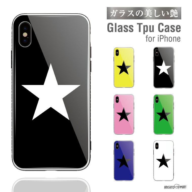 Rakuten - ガラス スマホケース iPhoneケース iPhone14 13 mini Pro iPhone12 iPhone SE XR ケース TPUケース ガラス 9H 強化ガラス 背面ガラス おしゃれ 星 スター 大人気 かっこいい かわいい