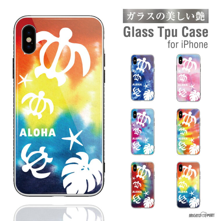 Rakuten - ガラス スマホケース iPhoneケース iPhone14 13 mini Pro iPhone12 iPhone SE XR ケース TPUケース ガラス 9H 強化ガラス 背面ガラス おしゃれ ハワイアン Honu ホヌ ウミガメ タイダイ