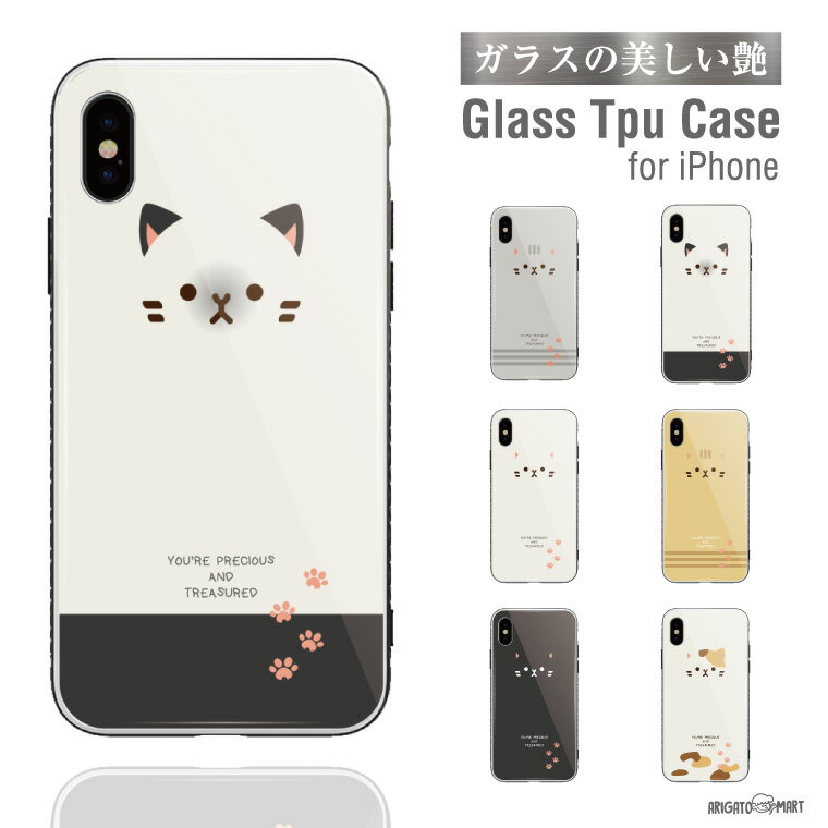 Rakuten - ガラス スマホケース iPhoneケース iPhone14 13 mini Pro iPhone12 iPhone SE XR ケース TPUケース ガラス 9H 強化ガラス 背面ガラス おしゃれ 猫 ネコ ねこ ネコちゃん 顔 フェイス イラスト Cat かわいい