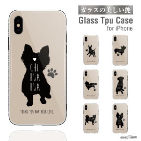 ガラス スマホケース iPhoneケース iPhone14 13 mini Pro iPhone12 iPhone SE XR ケース TPUケース ガラス 9H 強化ガラス 背面ガラス おしゃれ 犬 ワンちゃん シルエット イラスト 柴犬 チワワ コーギー かわいい