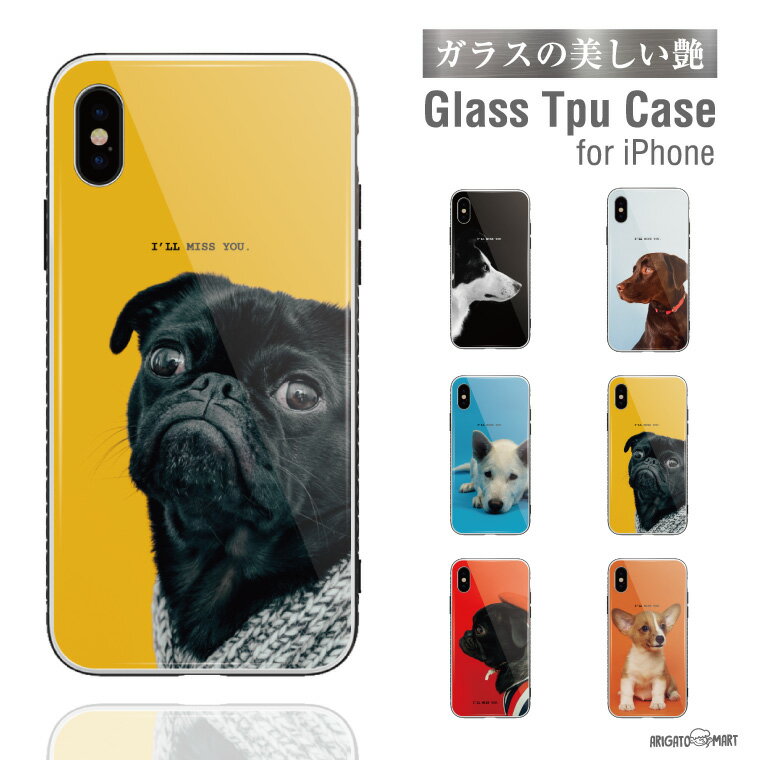 Rakuten - ガラス スマホケース iPhoneケース iPhone14 13 mini Pro iPhone12 iPhone SE XR ケース TPUケース ガラス 9H 強化ガラス 背面ガラス おしゃれ 犬 ワンちゃん ドッグ いぬ 子犬 パグ かわいい