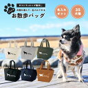 名入れ うちの子 お散歩バッグ ラッピング無料 ギフト プレゼント ワンちゃん シルエット 犬 いぬ トートバッグ ミニトートバッグ ミニバッグ ミニトート ラ...