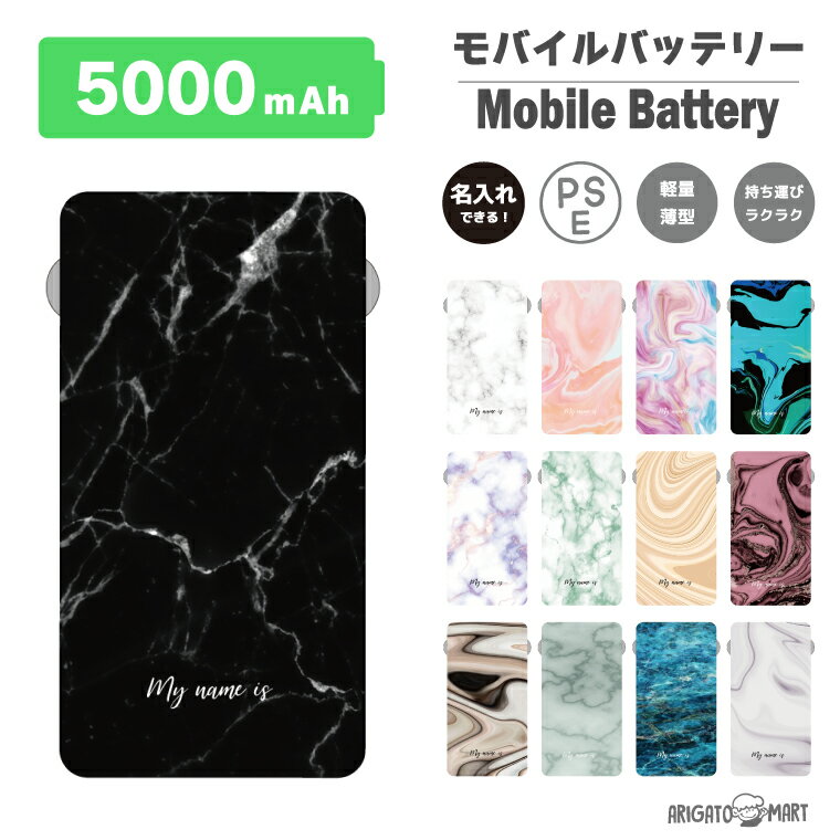 名入れ モバイルバッテリー 5000mAh Qi対応 防災 対策 大容量 薄型 軽量 iPhone13 mini Pro iPhone12 iPhone11 i...