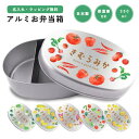 名入れ プレゼント アルミ 弁当箱 子供 ラッピング無料 おしゃれ かわいい 日本製 350ml 幼稚園 保育園 小学校 キッズ アルミ弁当箱 お弁当箱 名前入...