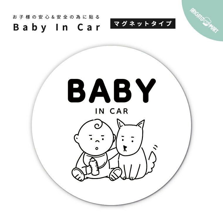 【翌日配達】 Baby In Car マグネット 
