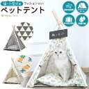 【あす楽】ペットテント 猫 犬 用品 ペットグッズ おしゃれ 可愛い 軽量 持ち運び便利 旅行 通気性抜群 プライベートルーム パイナップル トライアングル