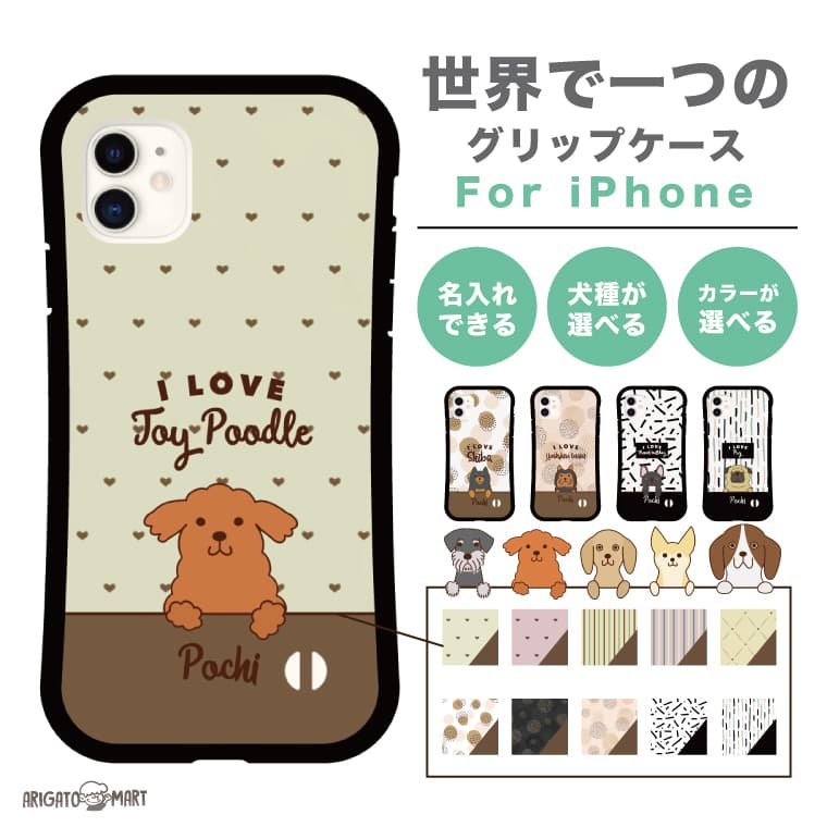 Rakuten - 好きな犬種と背景を選んで 名入れ できる iPhone16e ケース iPhone16 iPhone15 スマホケース 韓国 グリップ iPhone16Pro iPhone14 Plus iPhone13 mini iPhone SE ケース TPUケース おしゃれ 犬 いぬ