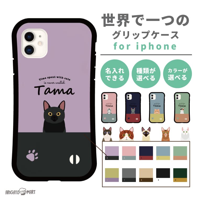 Rakuten - 猫ちゃんと背景を選んで 名入れ できる iPhone16e ケース iPhone16 iPhone15 スマホケース 韓国 グリップ iPhone16Pro iPhone14 Plus iPhone13 mini iPhone SE ケース TPUケース おしゃれ 猫 ねこ ネコ