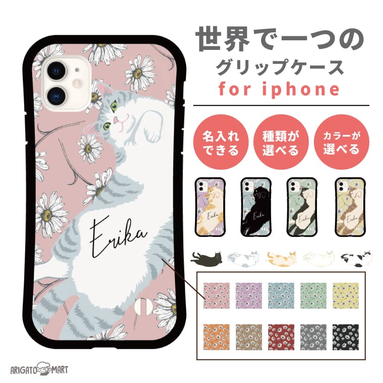 Rakuten - 【ギフト対応】 猫ちゃんと背景を選んで 名入れ できる iPhone16e ケース iPhone16 iPhone15 スマホケース 韓国 グリップ iPhone16Pro iPhone14 Plus iPhone13 mini iPhone SE ケース TPUケース おしゃれ 猫 ねこ ネコ 花 花柄