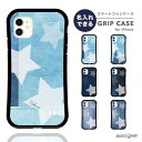 名入れ プレゼント iPhone16e ケース iPhone16 iPhone15 スマホケース 韓国 グリップ iPhone16Pro iPhone14 Plus iPhone13 mini iPhone SE ケース TPUケース おしゃれ スター 星 デニム ジーンズ